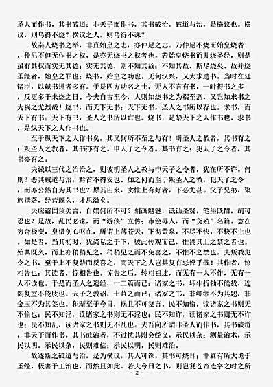 小说.金圣叹批评本水浒传-明-金圣叹.pdf