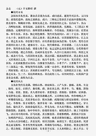 载记.金志-元-宇文懋昭.pdf