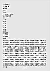 史评.金方镇年表-清-吴廷燮.pdf