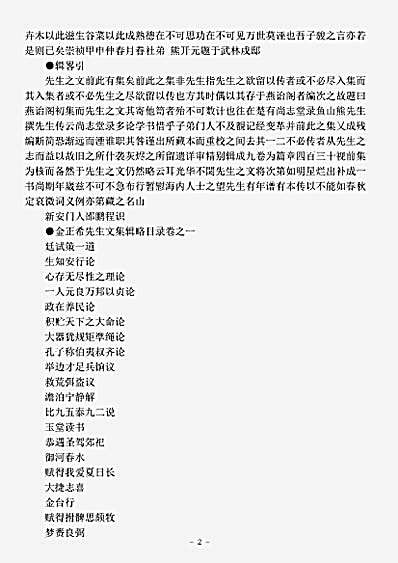 四库别集.金正希先生文集-明-金声.pdf