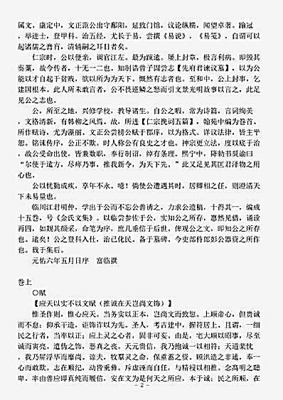 四库别集.金氏文集-宋-金君卿.pdf