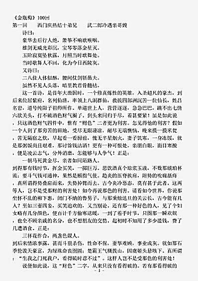 小说.金瓶梅-明-兰陵笑笑生.pdf
