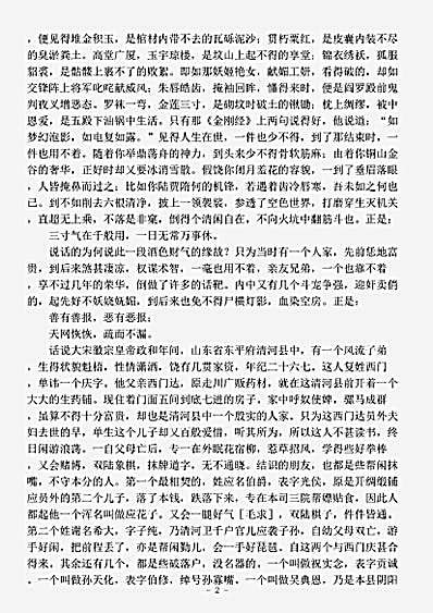 小说.金瓶梅-明-兰陵笑笑生.pdf