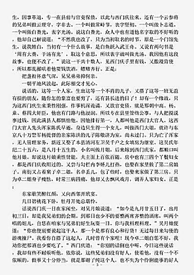 小说.金瓶梅-明-兰陵笑笑生.pdf