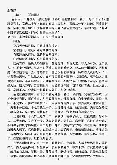 小说.金石缘-清-佚名.pdf