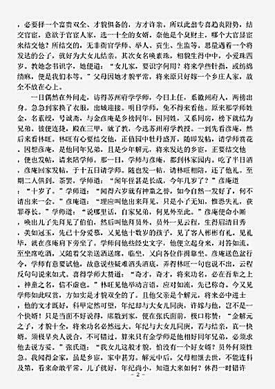 小说.金石缘-清-佚名.pdf