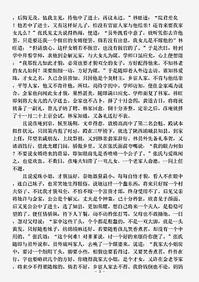 小说.金石缘-清-佚名.pdf