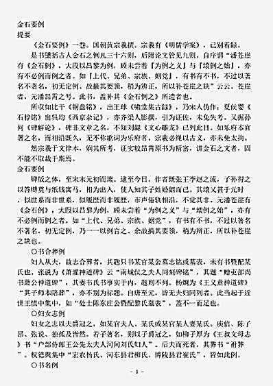 器物.金石要例-明-黄宗羲.pdf