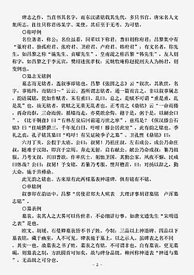 器物.金石要例-明-黄宗羲.pdf
