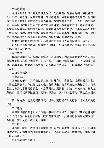器物.金石要例-明-黄宗羲.pdf