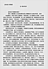 经集部.金色童子因缘经-宋-惟净.pdf
