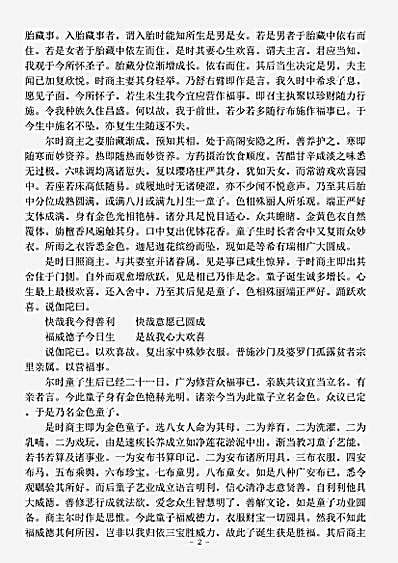 经集部.金色童子因缘经-宋-惟净.pdf