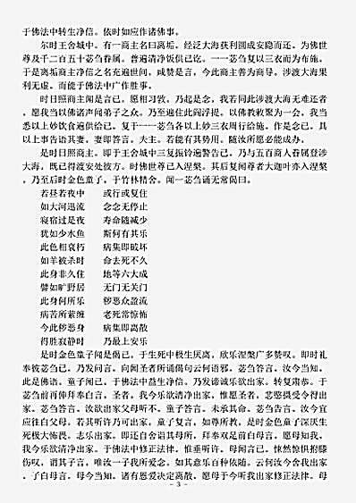 经集部.金色童子因缘经-宋-惟净.pdf