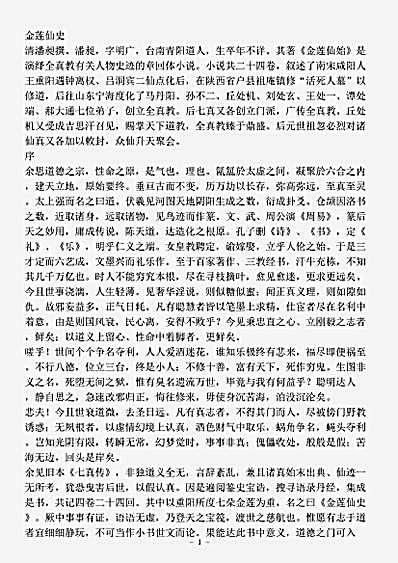 小说.金莲仙史-清-潘昶.pdf