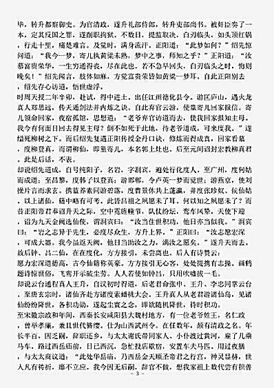 小说.金莲仙史-清-潘昶.pdf
