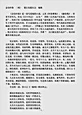 小说.金谷怀春-明-楚江仙隐石公.pdf