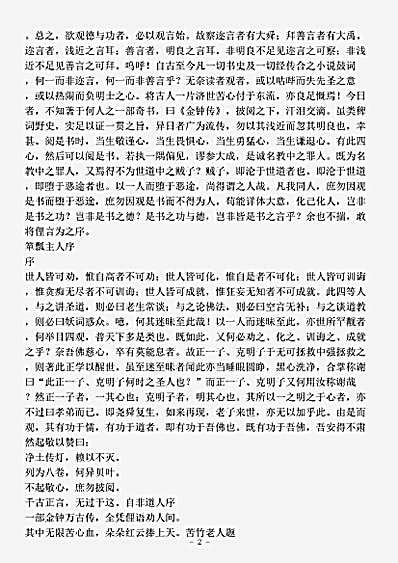 小说.金钟传正明集-清-佚名.pdf