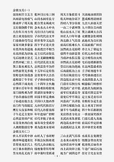 藏外篇.金锁玉关佚名.pdf