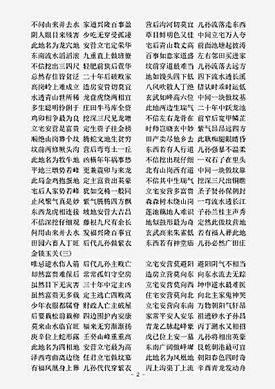 藏外篇.金锁玉关佚名.pdf