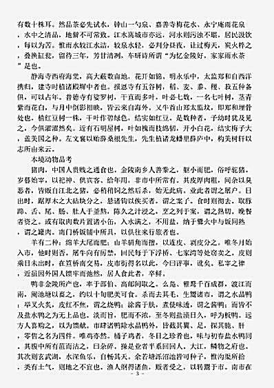 地理.金陵物产风土志-清-陈作霖.pdf