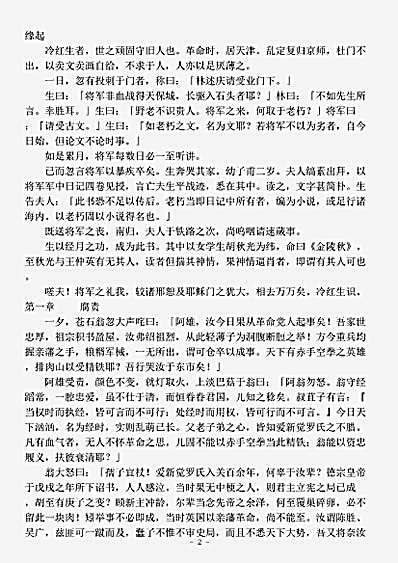 小说.金陵秋-清-林纾.pdf