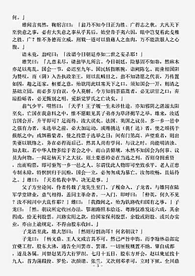 小说.金陵秋-清-林纾.pdf