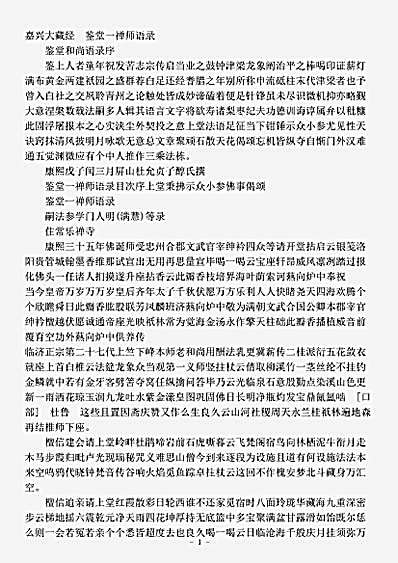 鉴堂一禅师语录.pdf