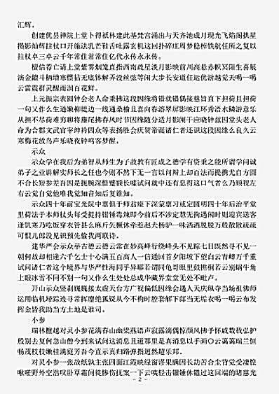 鉴堂一禅师语录.pdf