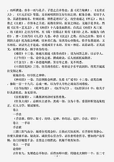 古医书.针灸易学-清-李守先.pdf