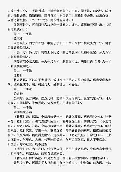 古医书.针灸易学-清-李守先.pdf