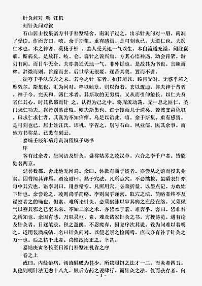 古医书.针灸问对-明-汪机.pdf