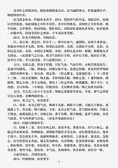 古医书.针灸问对-明-汪机.pdf