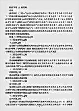 古医书.针经节要-元-杜思敬.pdf