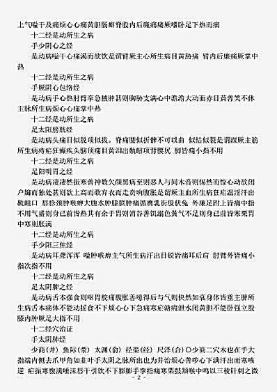 古医书.针经节要-元-杜思敬.pdf