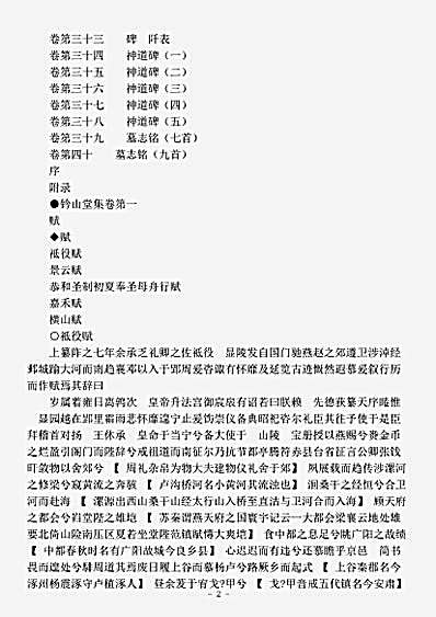 四库别集.钤山堂集-明-严嵩.pdf