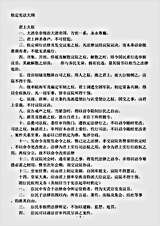 政书.钦定宪法大纲-清-.pdf