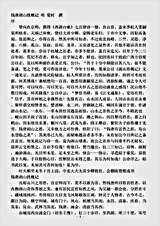 笔记.钱唐湖山胜概记-明-夏时.pdf 笔记.钱唐湖山胜概记-明-夏时.pdf