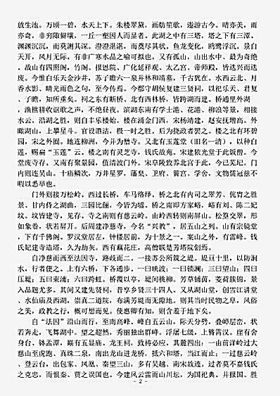 笔记.钱唐湖山胜概记-明-夏时.pdf