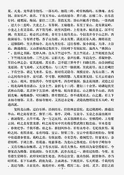 笔记.钱唐湖山胜概记-明-夏时.pdf