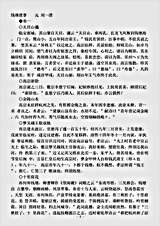 四库杂史.钱塘遗事-元-刘一清.pdf