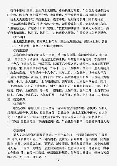 四库杂史.钱塘遗事-元-刘一清.pdf