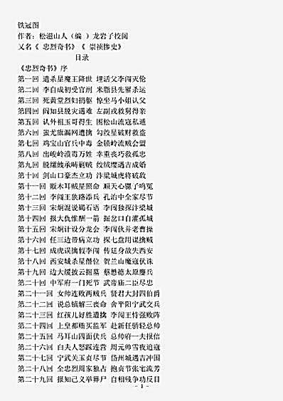 小说.铁冠图-清-松滋山人.pdf