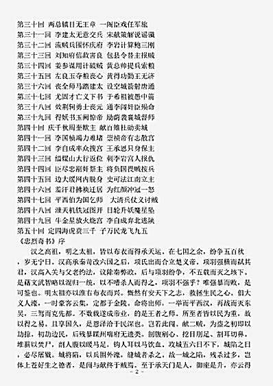 小说.铁冠图-清-松滋山人.pdf