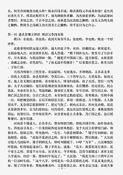 小说.铁冠图-清-松滋山人.pdf