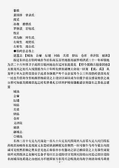 地理.铁岭县志-清-董国祥.pdf