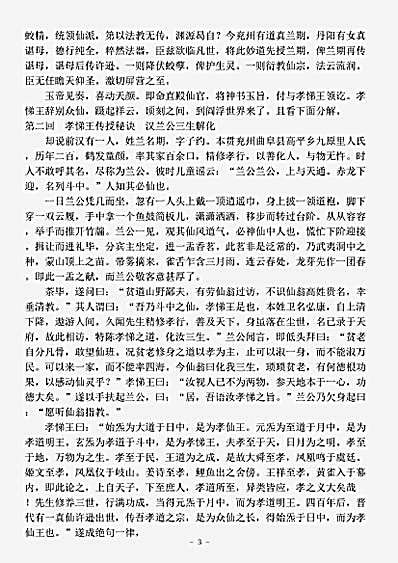 小说.铁树记-明-邓志谟.pdf