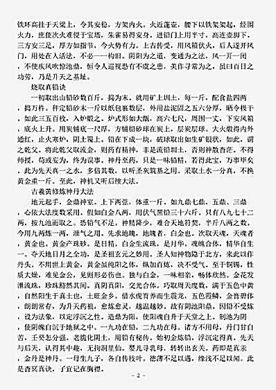 藏外篇.铜符铁卷-晋-吴猛.pdf
