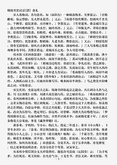 词话.铜鼓书堂词话-清-查礼.pdf