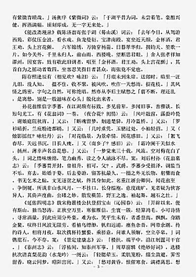 词话.铜鼓书堂词话-清-查礼.pdf