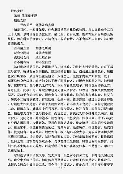 本缘部.银色女经-元魏-佛陀扇多.pdf